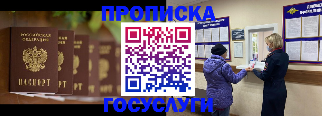 купить прописку в Сосновоборске